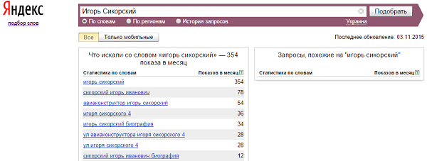 Игорь Сикорский в Яндекс
