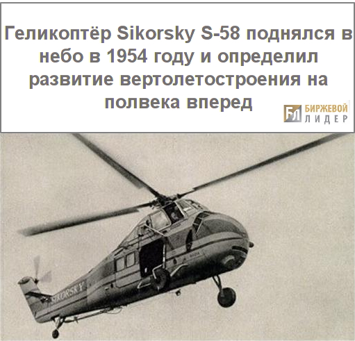Достижения Игоря Сикорского