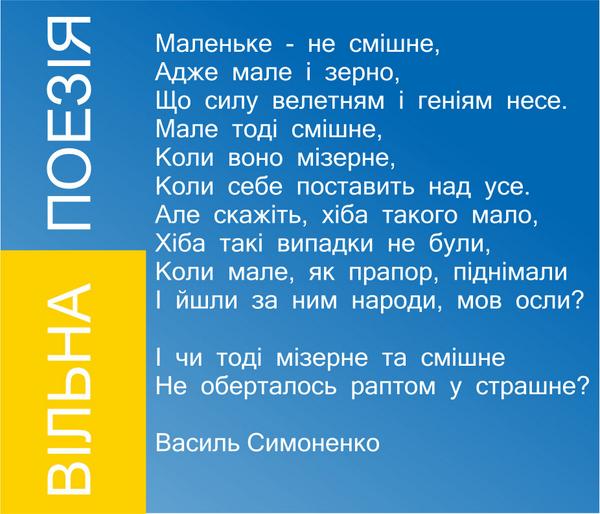 Стихи Василия Симоненко