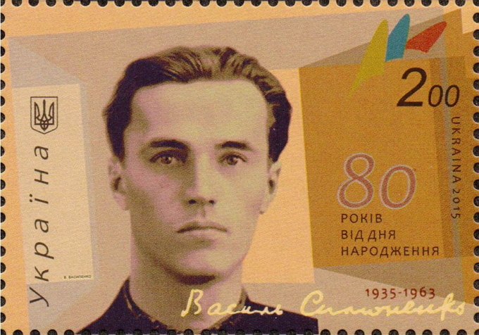Марка с Василием Симоненко