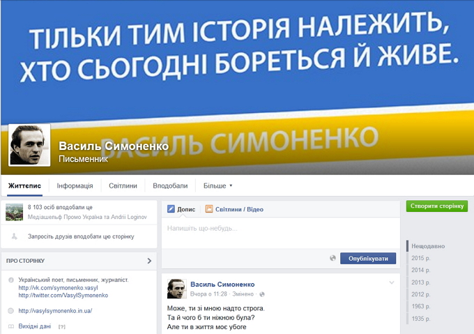 Василий Симоненко в Фейсбук