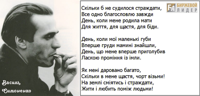 Василий Симоненко
