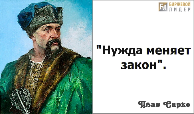 Иван Сирко