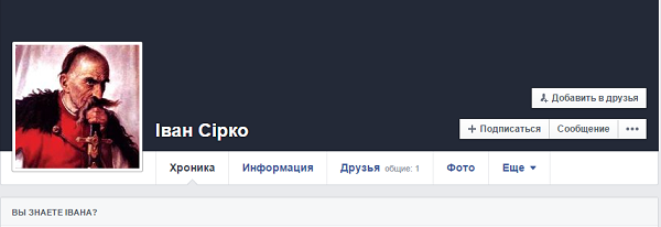 Иван Сирко