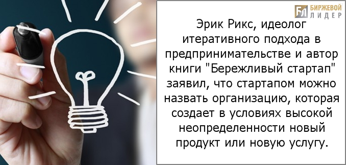 Стартап