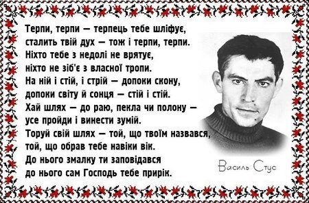 Василий Стус
