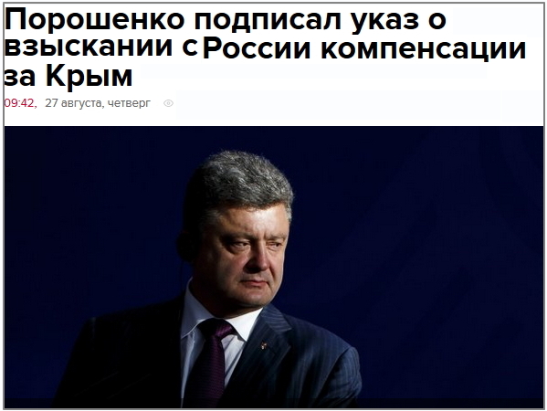 Порошенко о Крыме