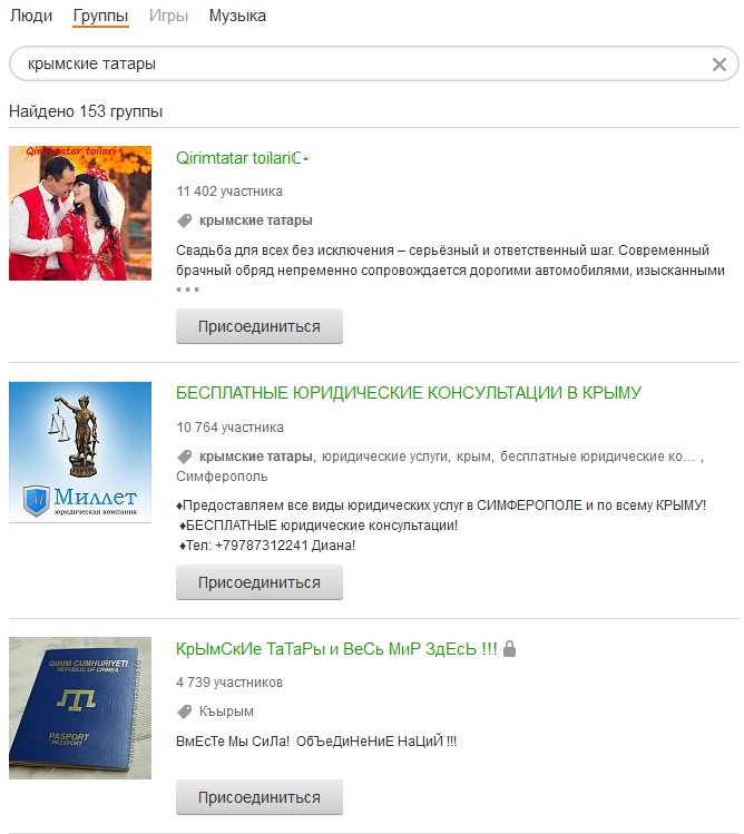 крымские татары в Одноклассниках