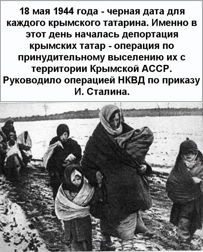 Депортация крымских татар