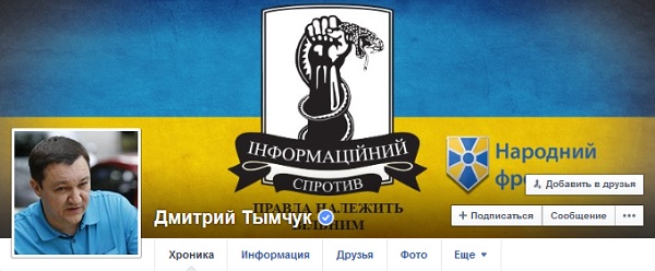 Дмитрий Тымчук