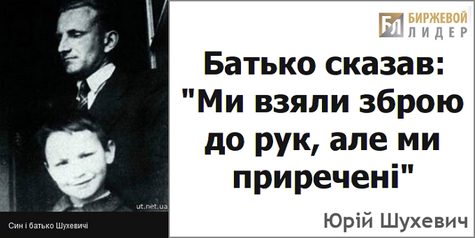 Юрий Шухевич