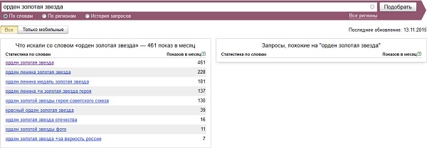Золотая Звезда в Яндекс