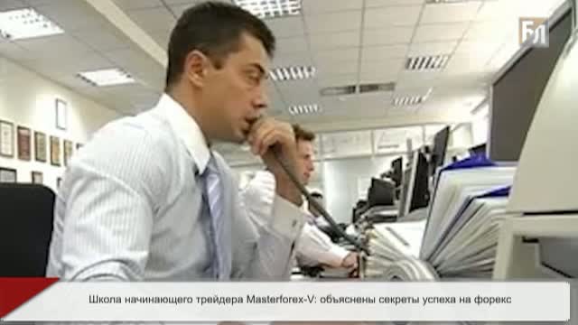 Работа на форекс обучающее видео Работа на форекс обучающее видео